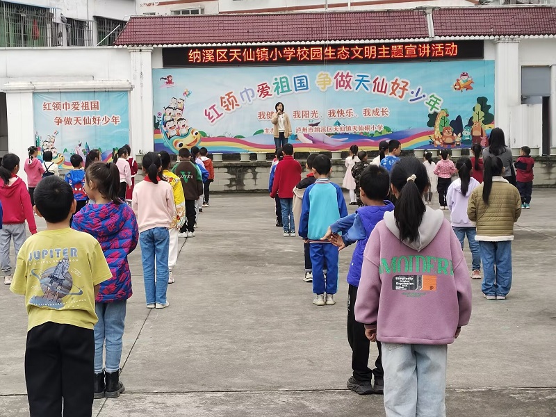 纳溪区天仙硐小学开展校园生态文明主题宣讲活动